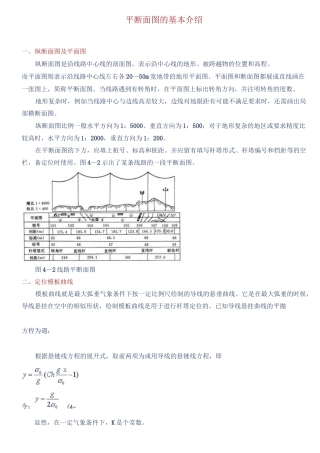 平断面图的基本介绍