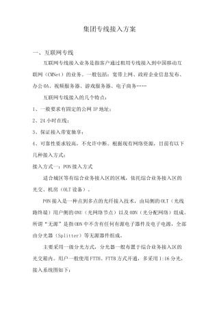 集团专线接入方案