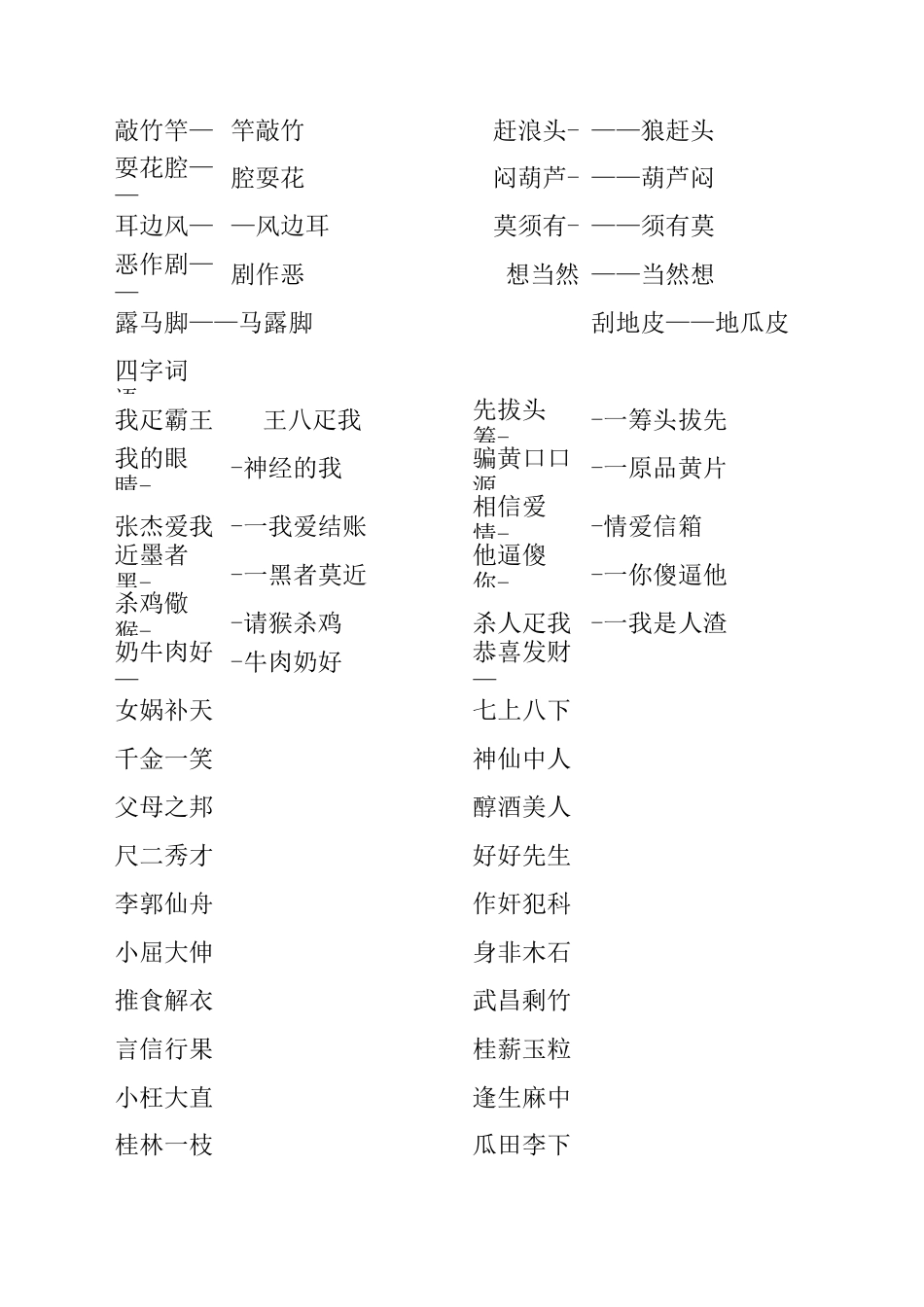 正话反说词语 _第2页