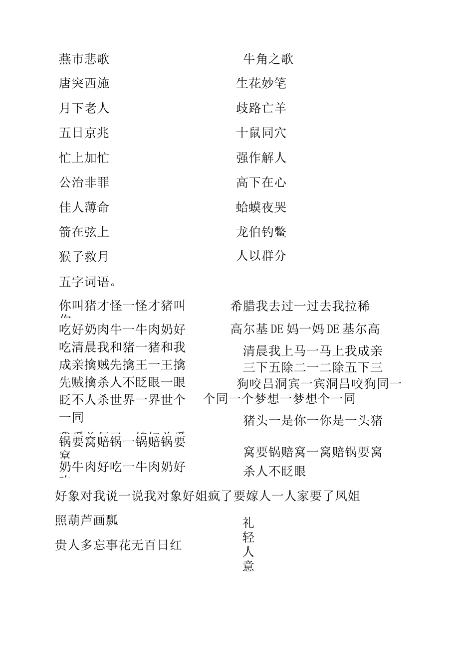 正话反说词语 _第3页