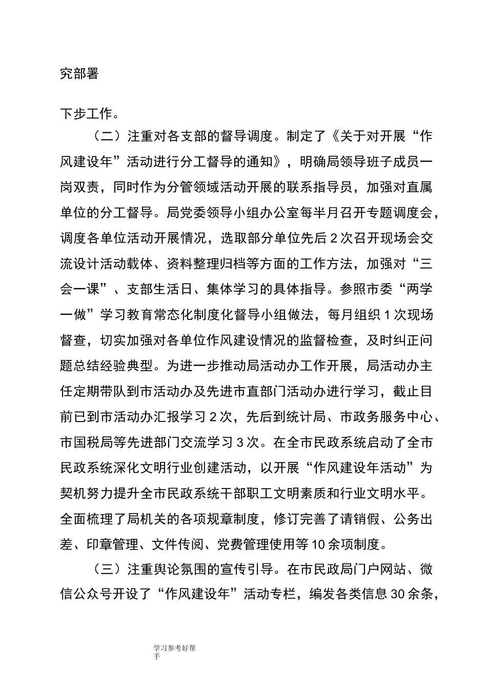 作风建设年活动开展情况汇报_第2页