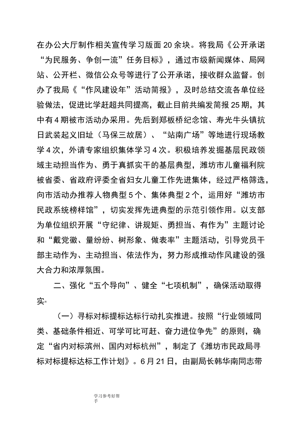 作风建设年活动开展情况汇报_第3页