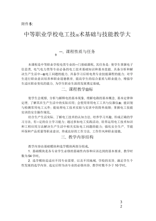 职业学校电工技术基础与技能教学大纲