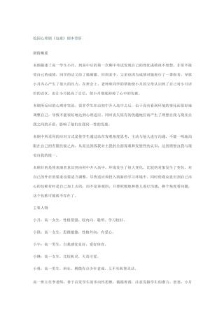 校园心理剧《包袱》(1)