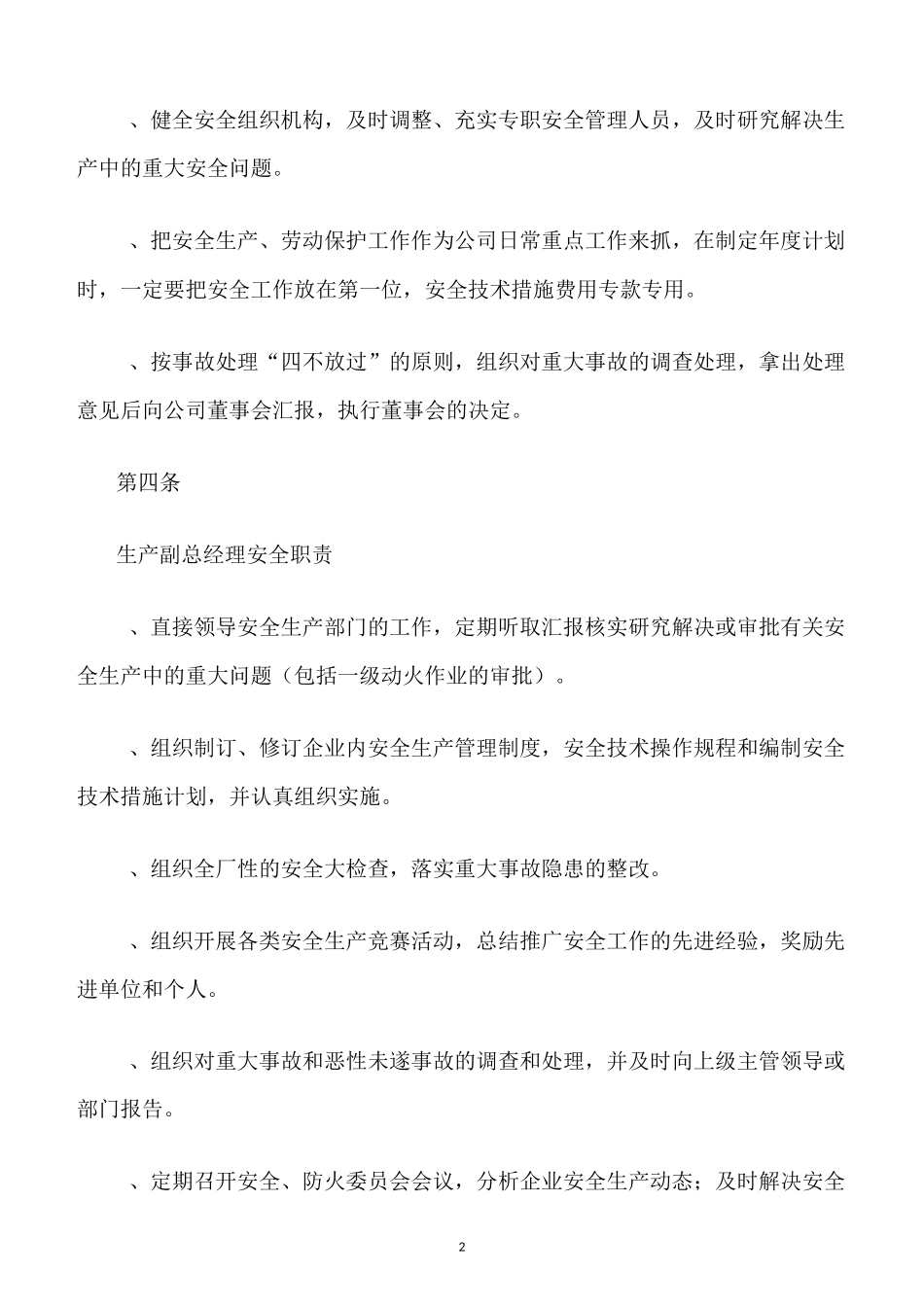 精选范文--纺织厂安全规章制度_第2页