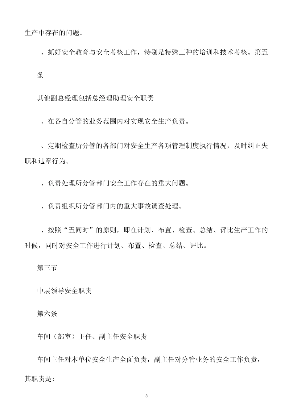 精选范文--纺织厂安全规章制度_第3页