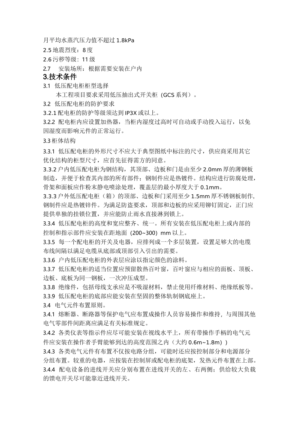 低压配电柜技术规范_第2页