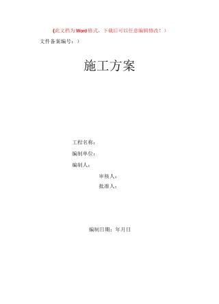 聚氨酯夹芯板-现场施工方案详细版