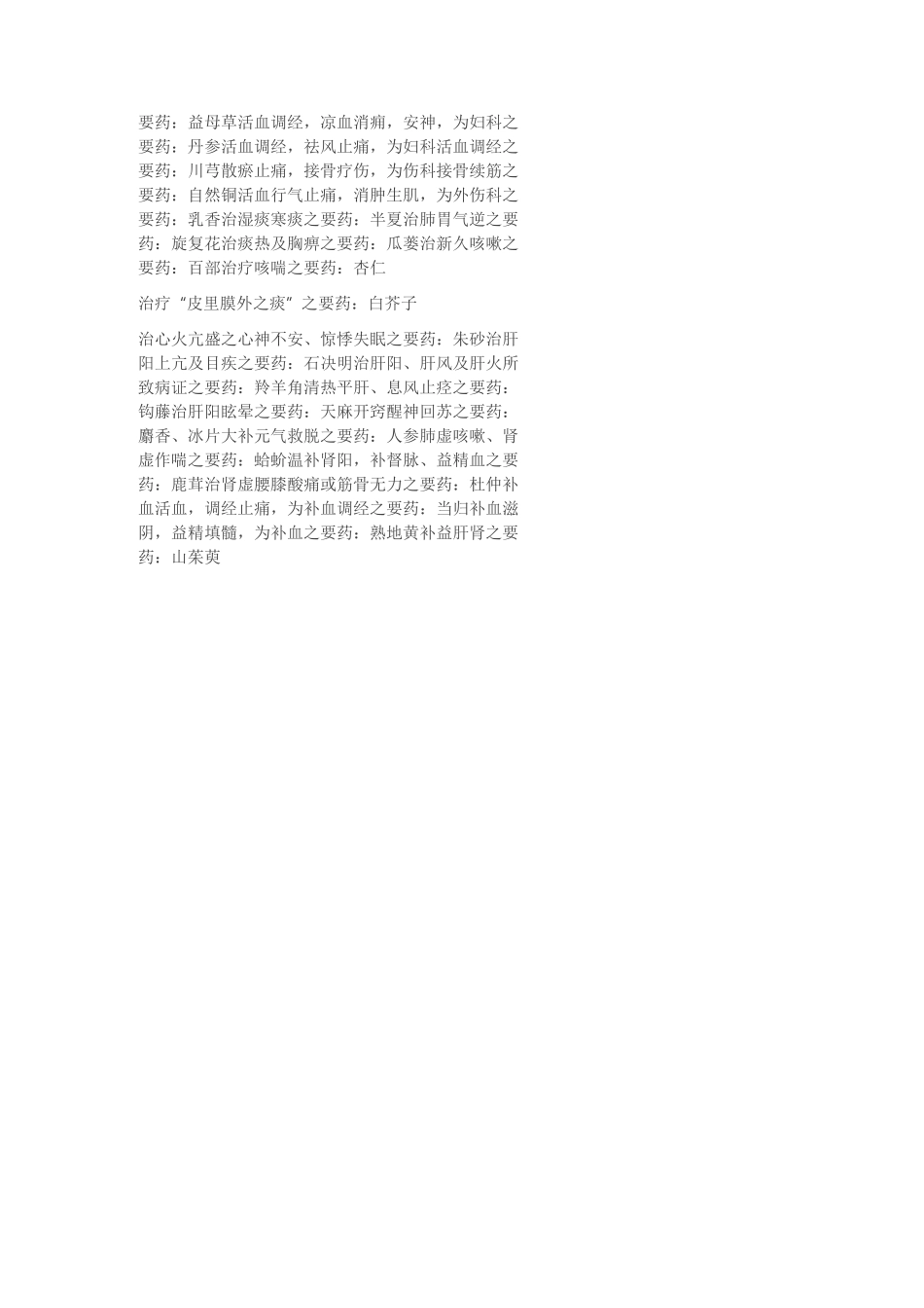 《中药学》高频考点归纳及横向总结_第2页