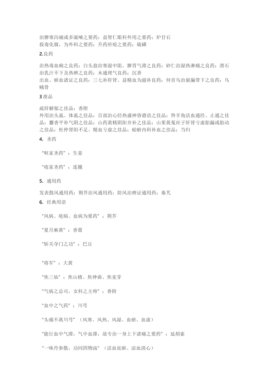 《中药学》高频考点归纳及横向总结_第3页