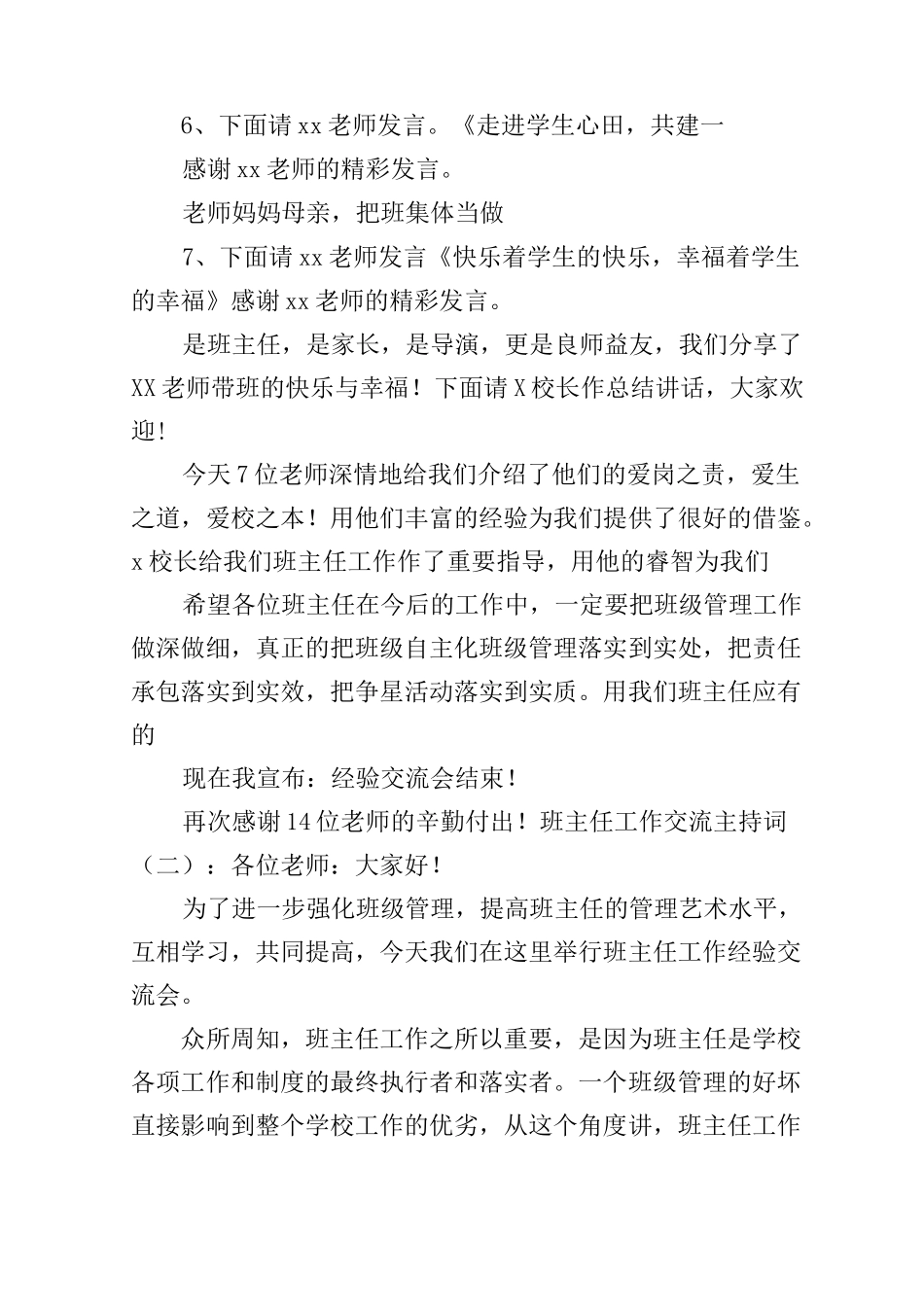 班主任工作交流主持词_第2页