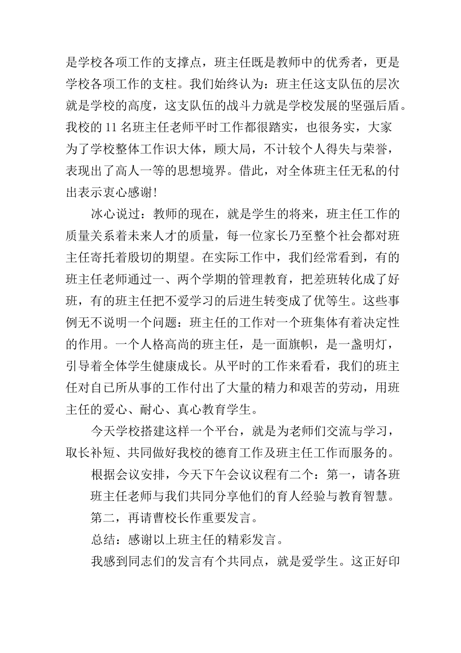 班主任工作交流主持词_第3页