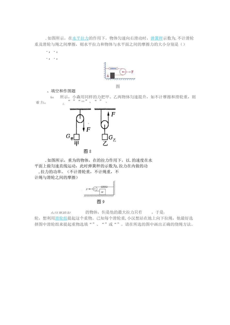 中考滑轮测试题1_第3页