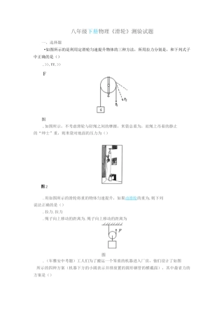 中考滑轮测试题1
