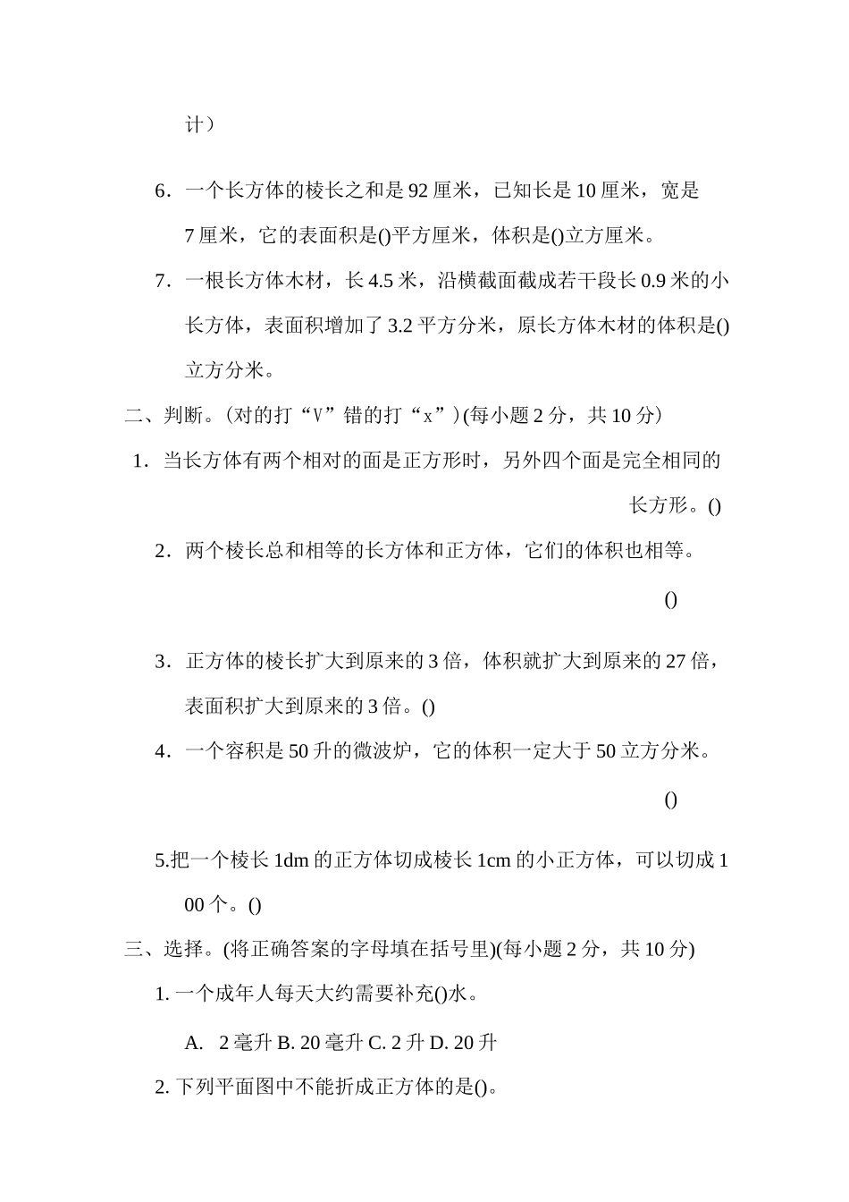 青岛版数学五年级下册-第七单元 长方体和正方体_第2页