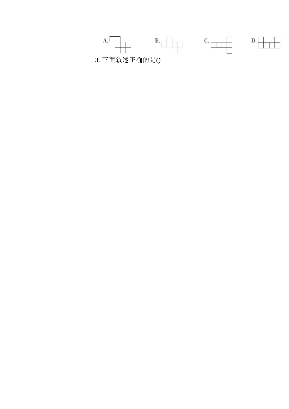 青岛版数学五年级下册-第七单元 长方体和正方体_第3页