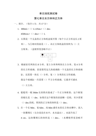 青岛版数学五年级下册-第七单元 长方体和正方体