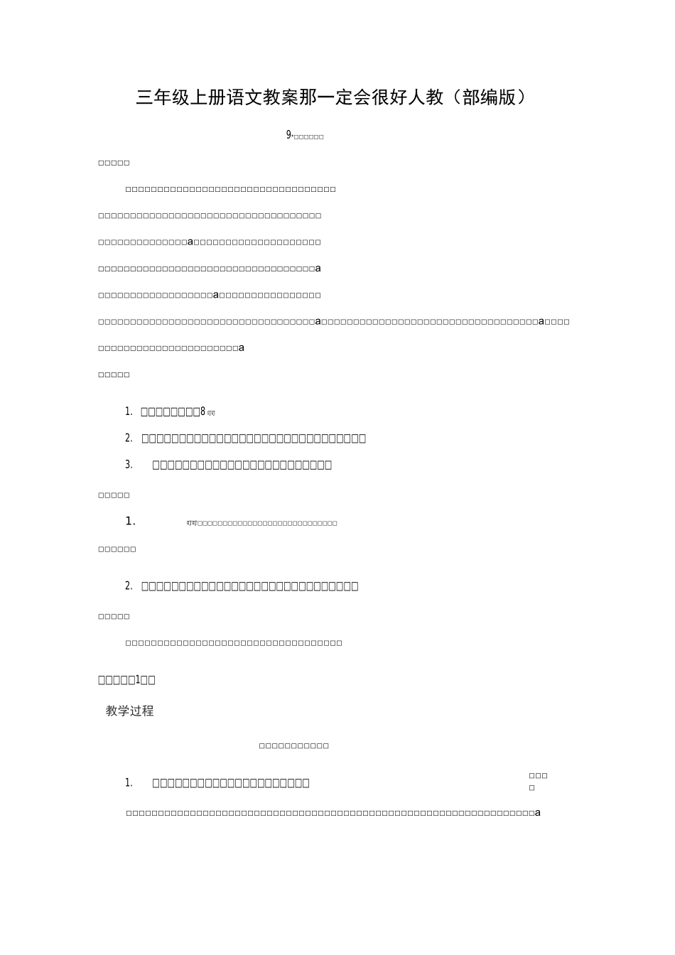 《那一定会很好》教案2_第1页