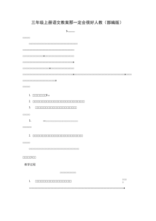 《那一定会很好》教案2