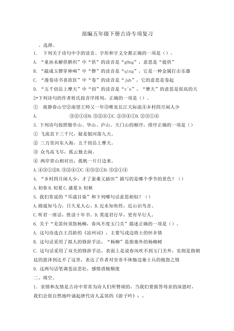 部编语文五年级下册古诗复习_第1页