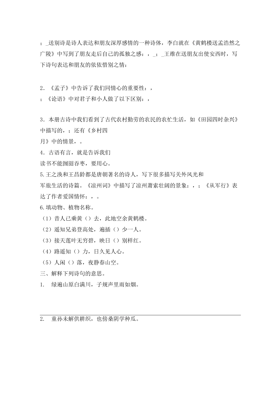 部编语文五年级下册古诗复习_第2页