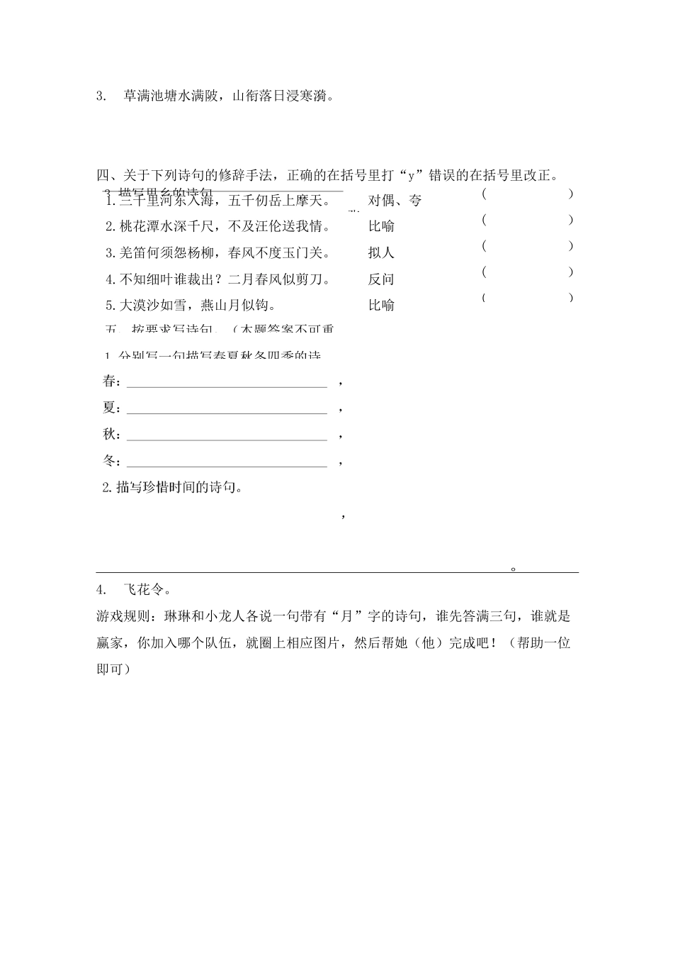 部编语文五年级下册古诗复习_第3页