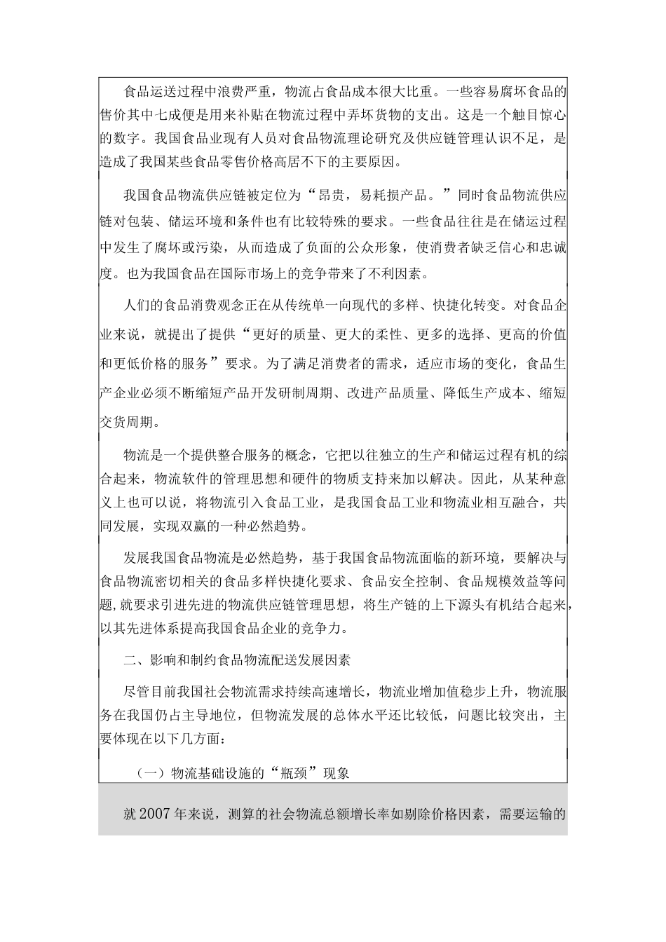 食品公司物流配送方案_第2页