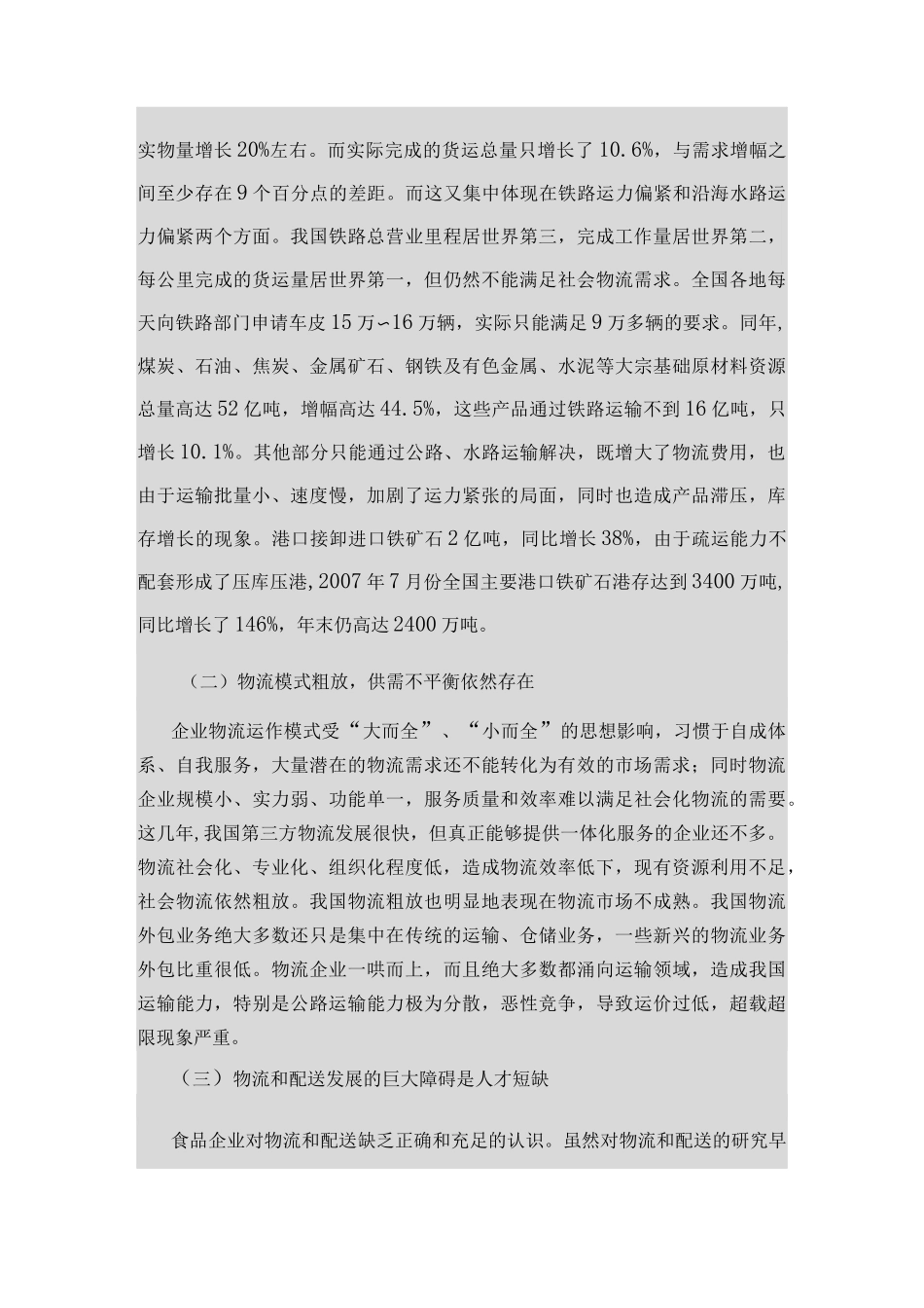 食品公司物流配送方案_第3页