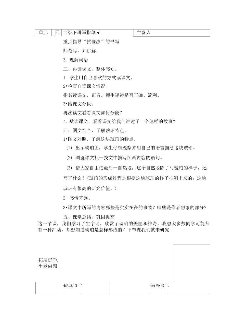 部编版教材四年级下册语文第二单元教案_第2页