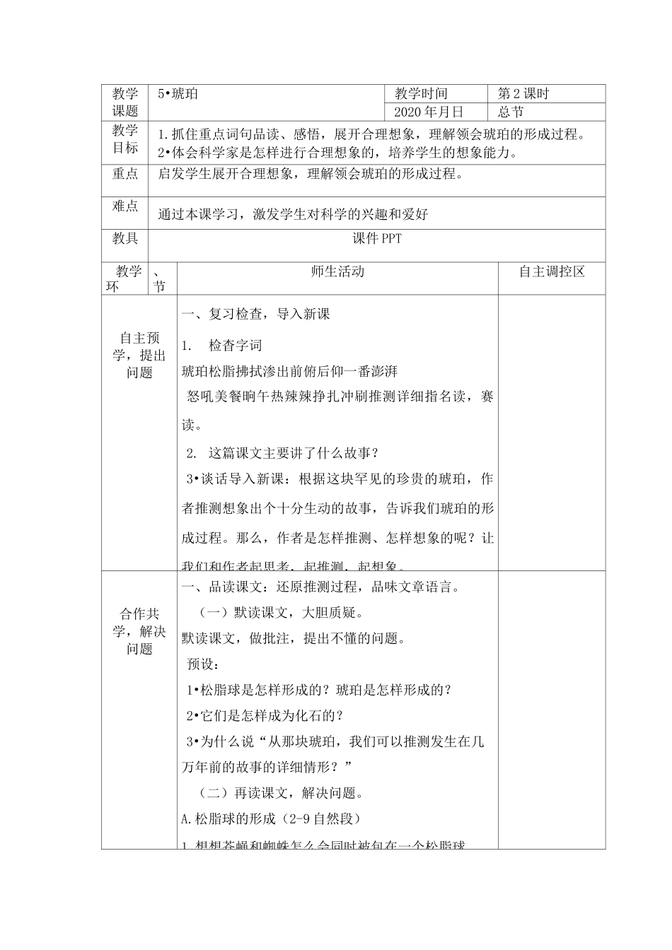 部编版教材四年级下册语文第二单元教案_第3页