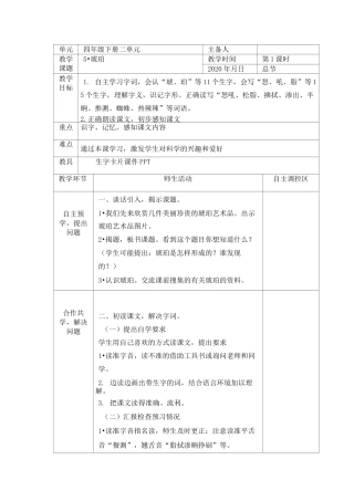 部编版教材四年级下册语文第二单元教案