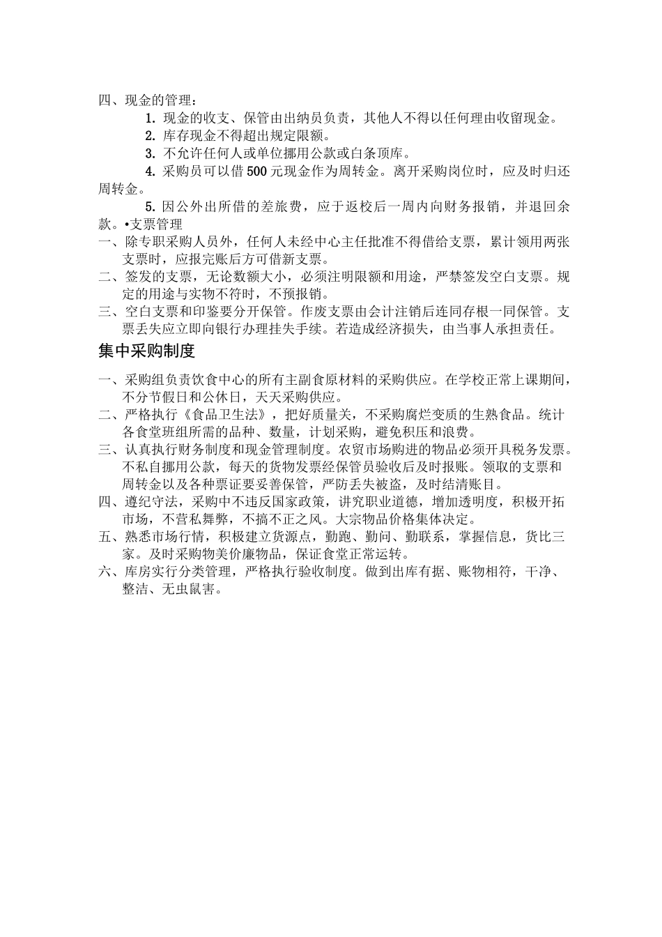 学生食堂管理制度_第2页