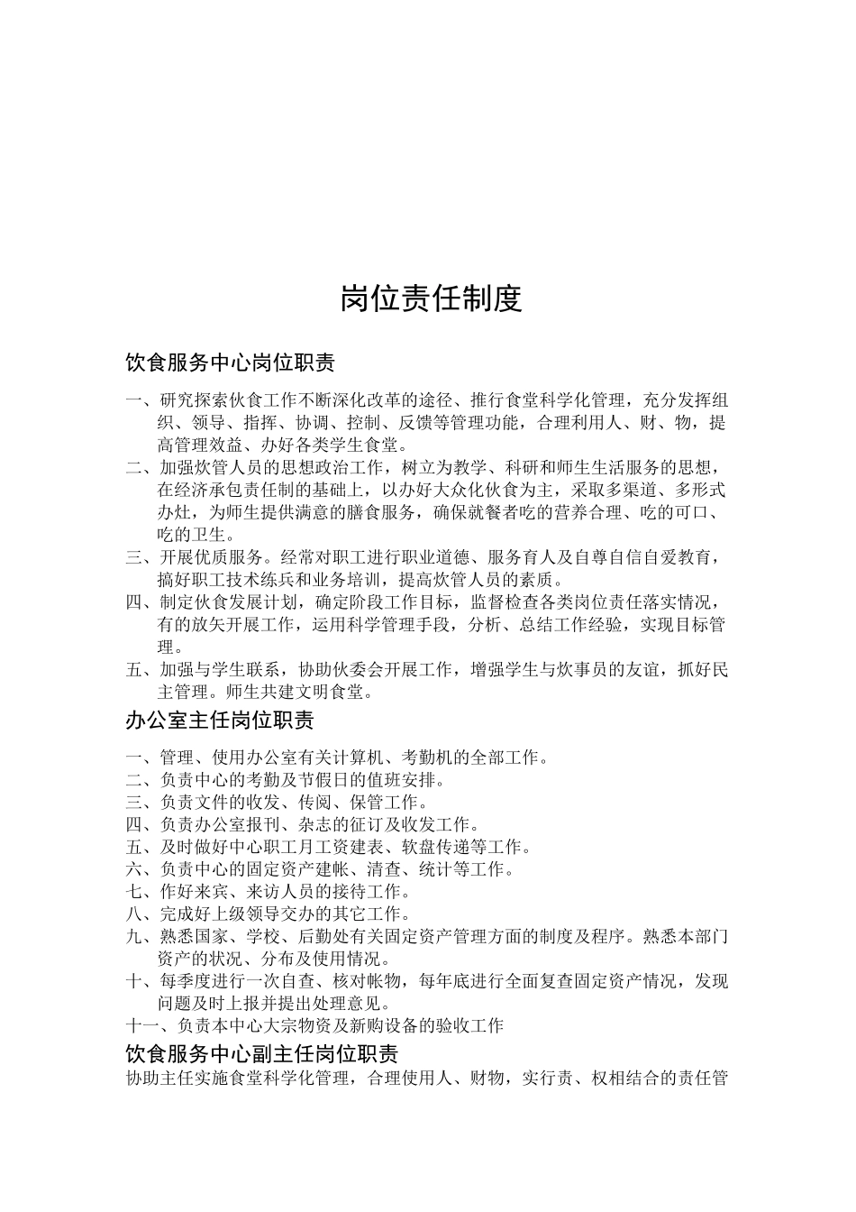 学生食堂管理制度_第3页