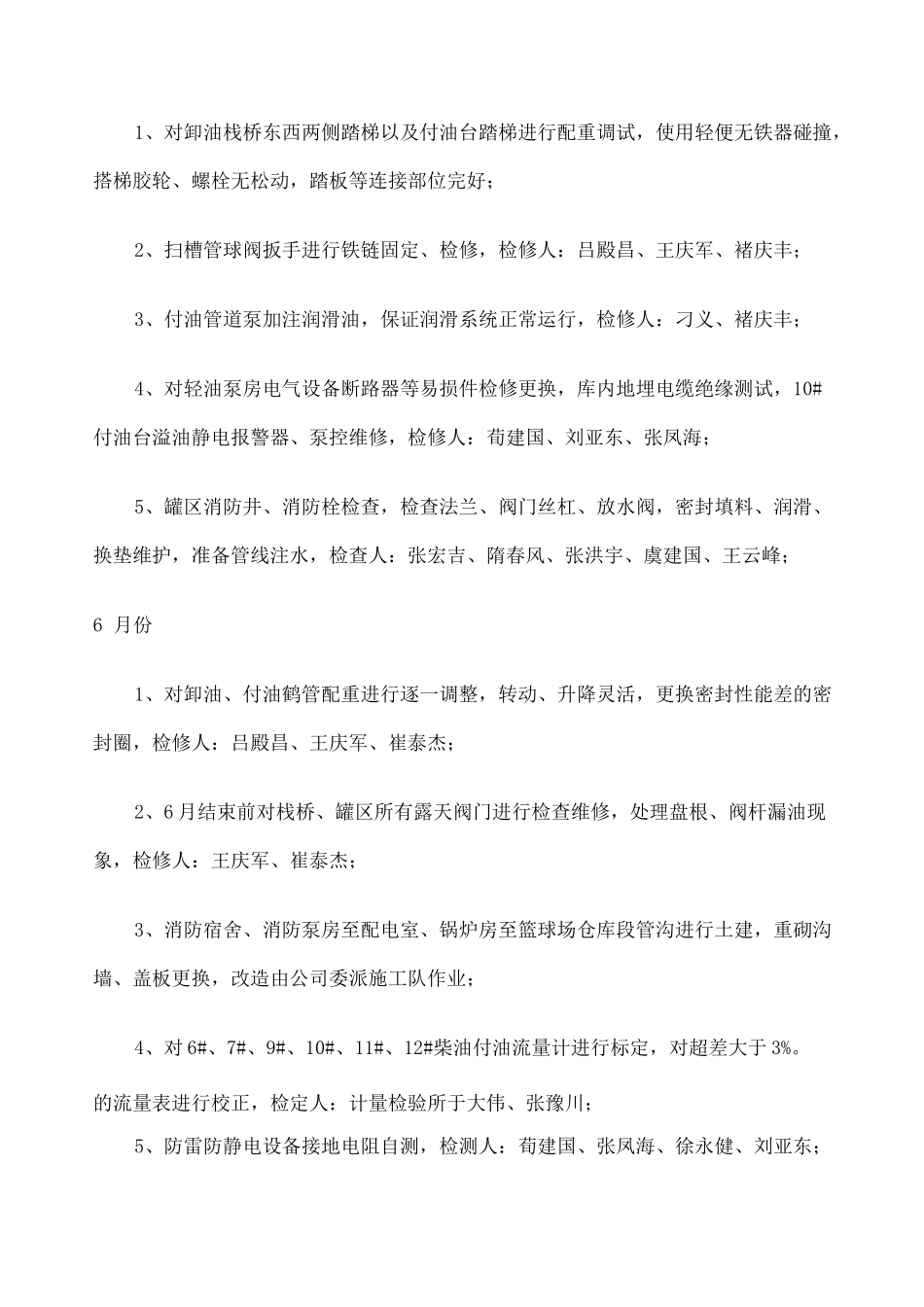 油库设备检维修计划_第3页