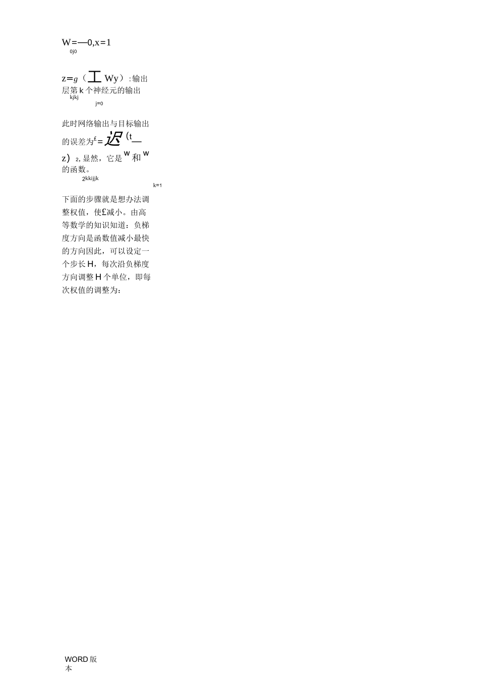 bp神经网络算法_第2页
