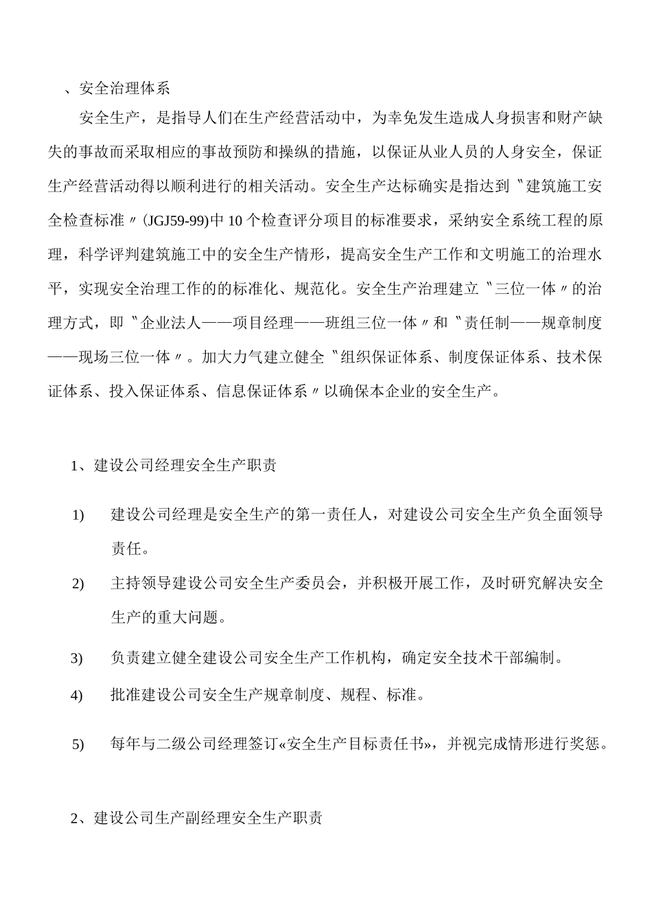 安全管理体系及安全保证措施质保体系及措施_第2页