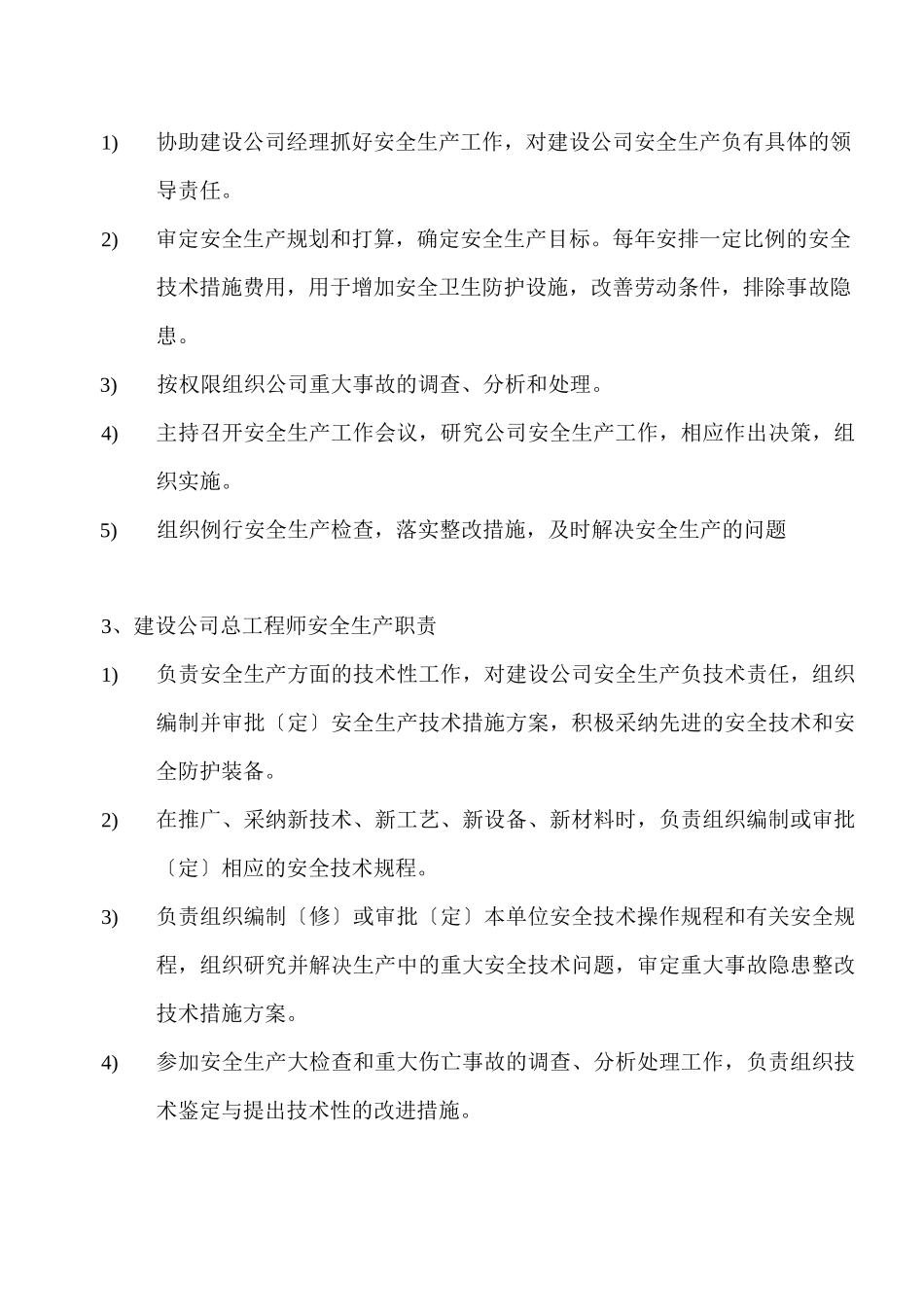 安全管理体系及安全保证措施质保体系及措施_第3页