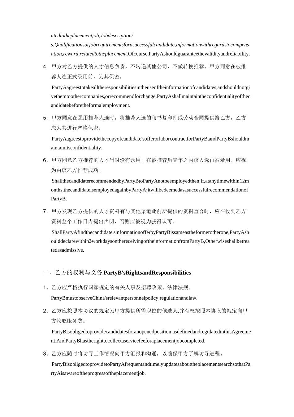 猎头协议(招聘服务协议)-中英文_第2页