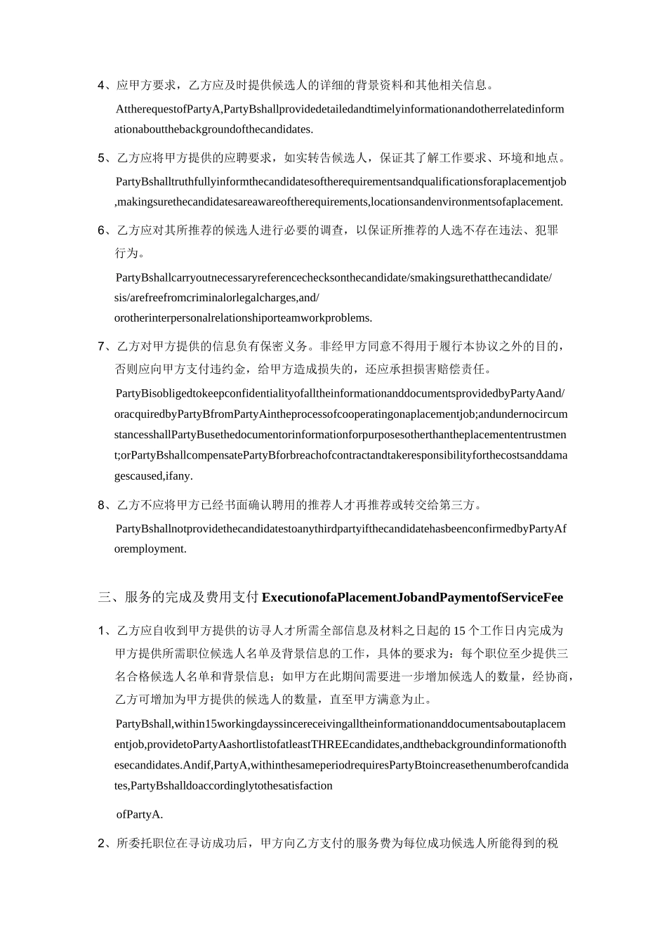 猎头协议(招聘服务协议)-中英文_第3页