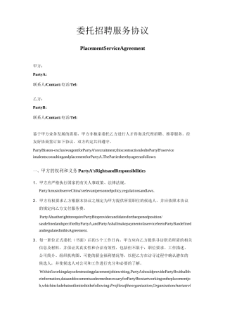 猎头协议(招聘服务协议)-中英文