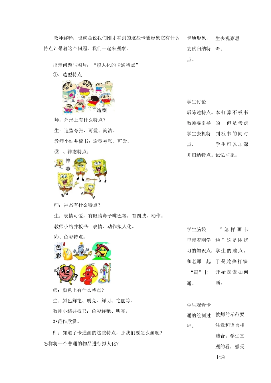 《我画的动漫形象》教学设计2_第3页