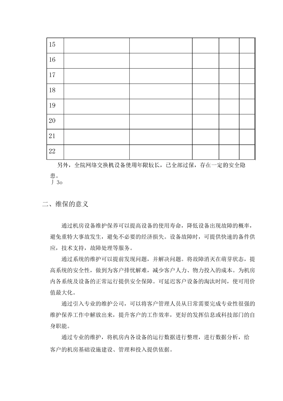 数据中心运维服务方案_第2页