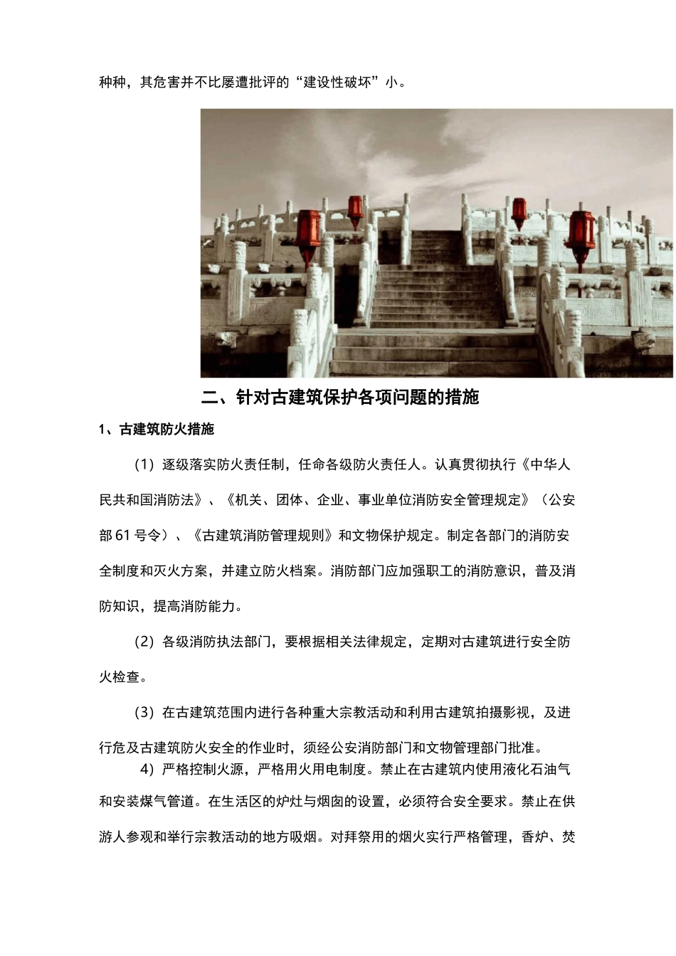 古建筑保护存在的问题及措施_第3页