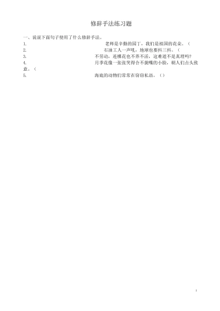 修辞手法练有答案