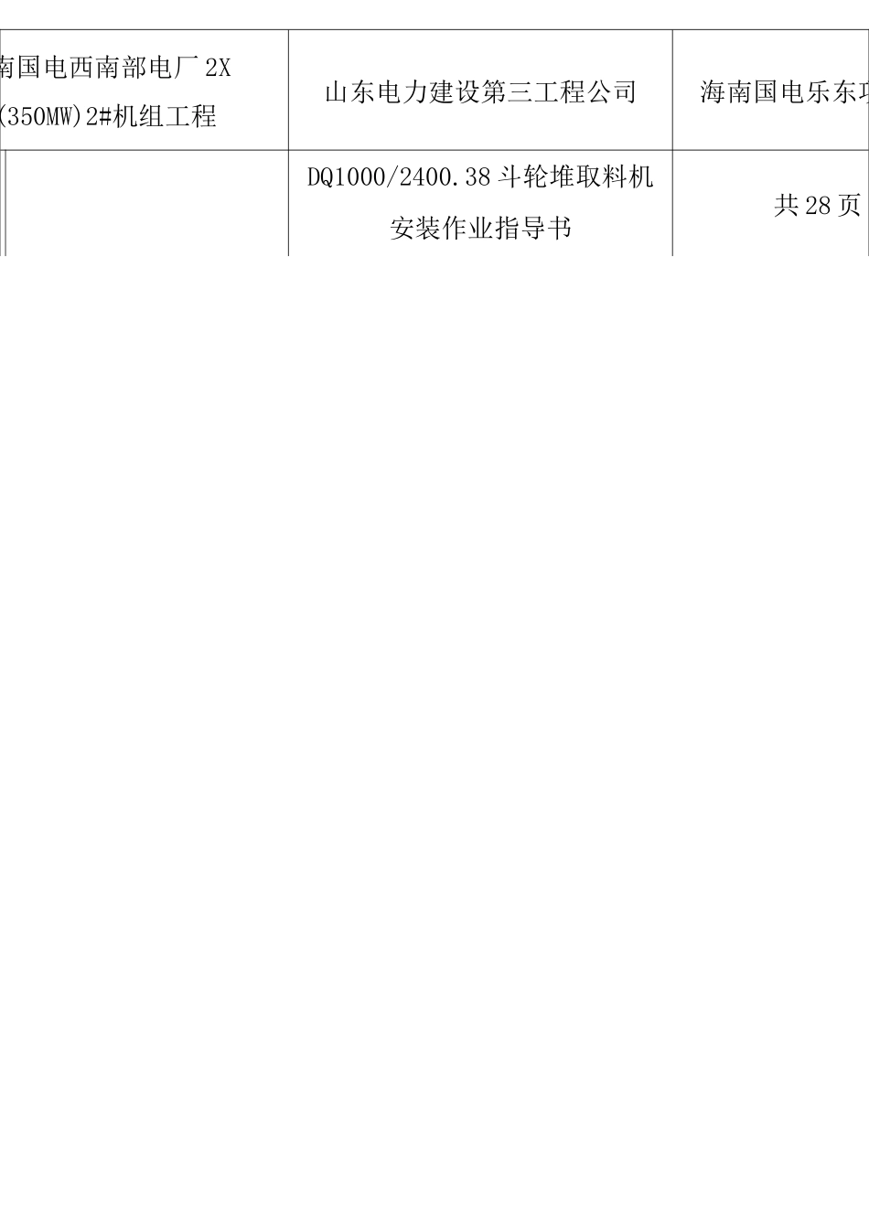 斗轮机安装作业指导书.._第1页