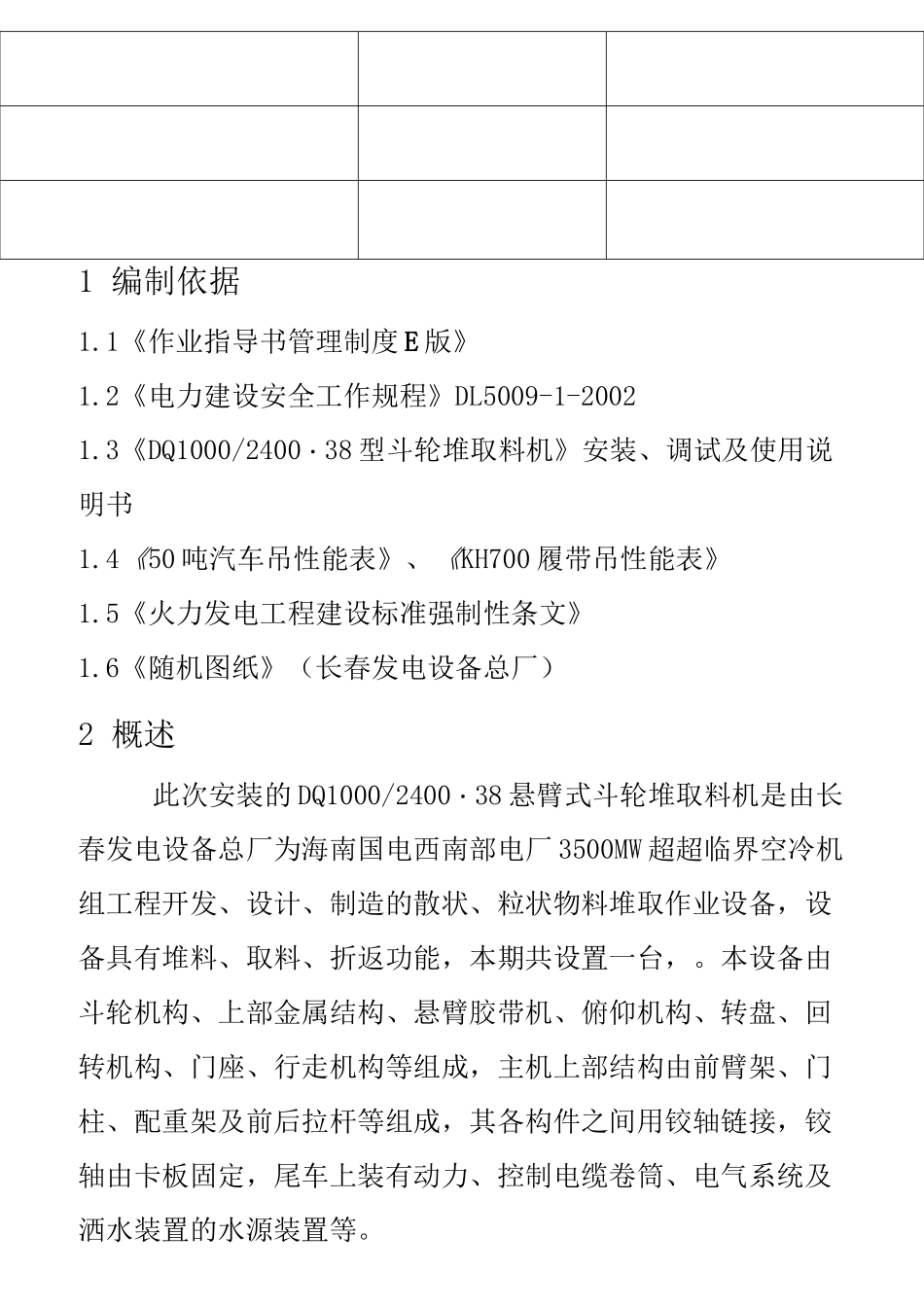 斗轮机安装作业指导书.._第3页