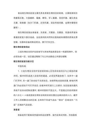 微生物实验室设计布局要求以及设计规划标准