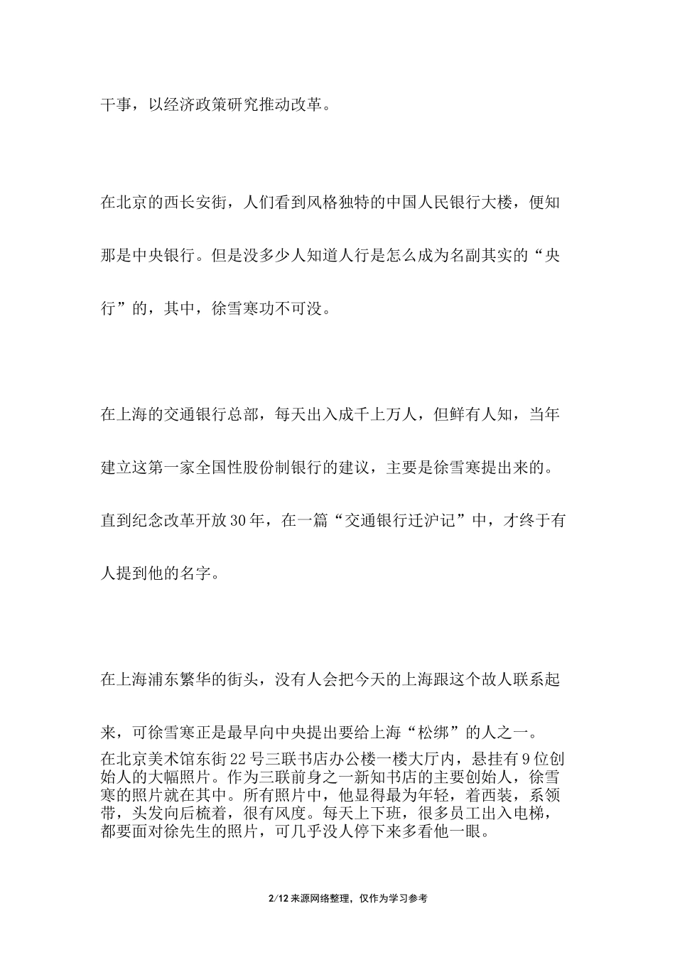 徐雪寒用生命敲击改革开放大门的人_名人故事_第2页