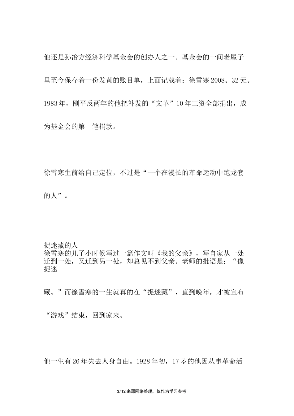 徐雪寒用生命敲击改革开放大门的人_名人故事_第3页