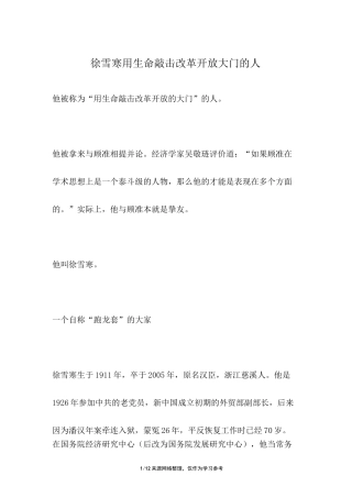 徐雪寒用生命敲击改革开放大门的人_名人故事